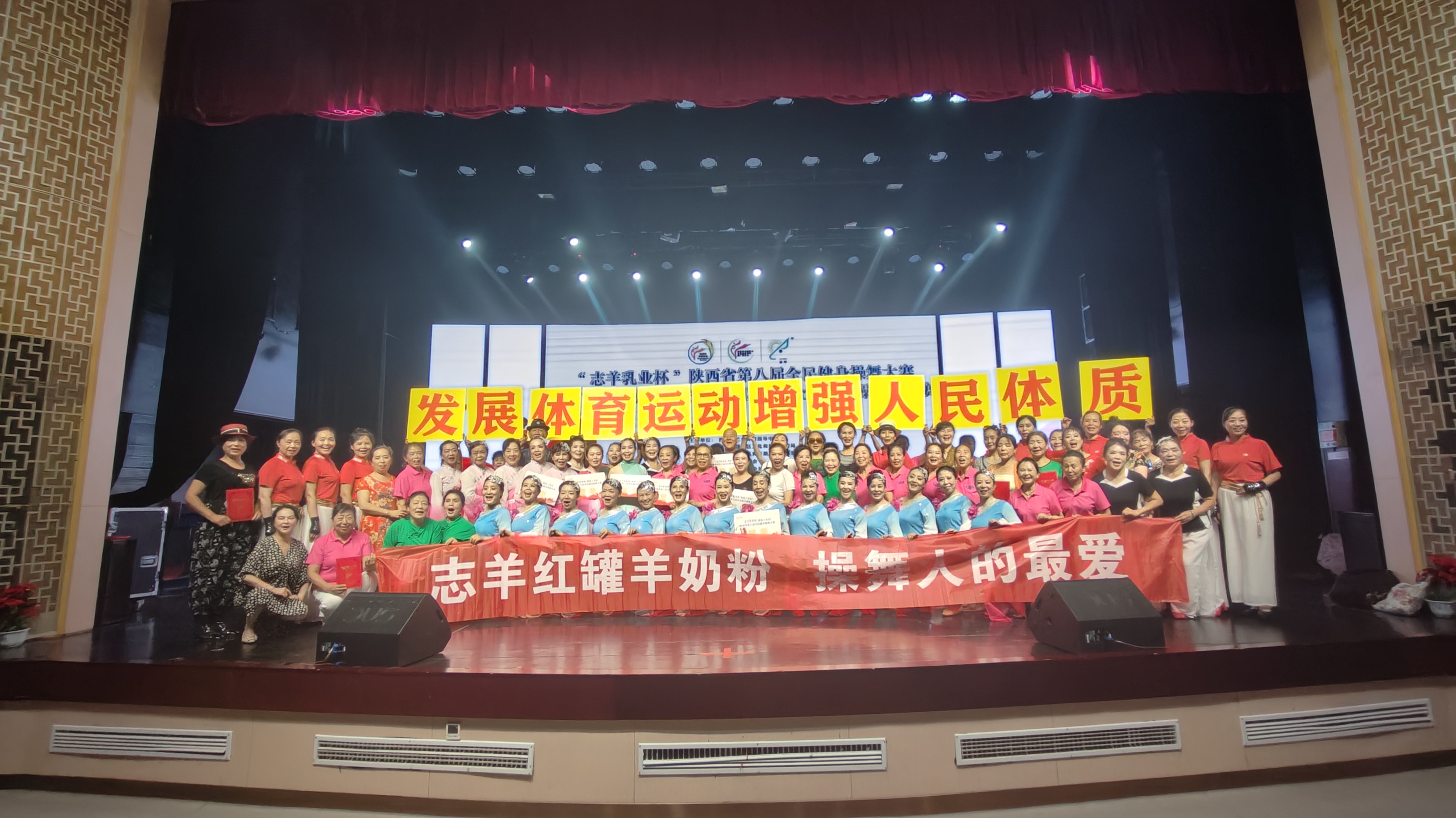 “志羊乳業(yè)杯”陜西省第八屆全民健身操舞大賽西安市分站賽圓滿(mǎn)成功！
